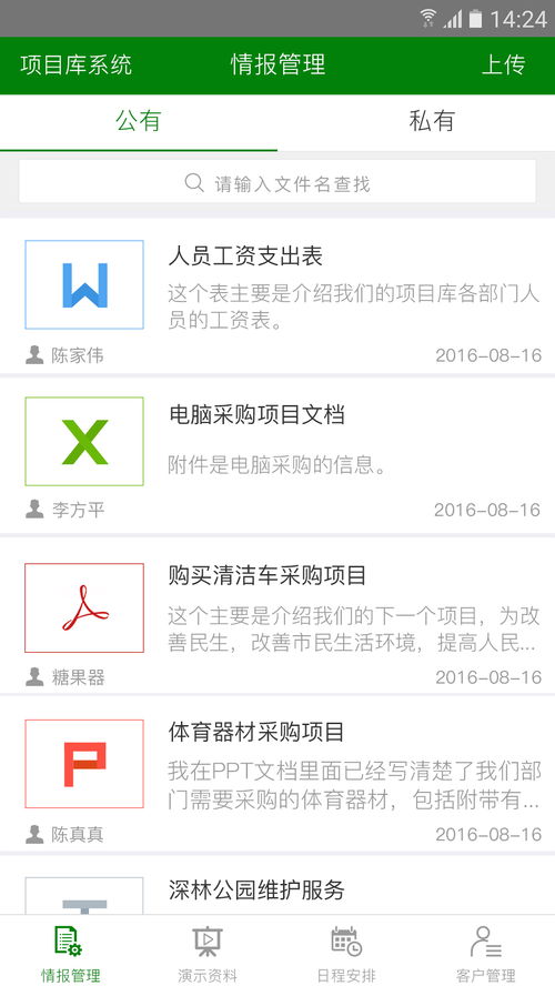 e新銷售軟件官網下載 v1.0 人工智能賦能銷售管理新體驗
