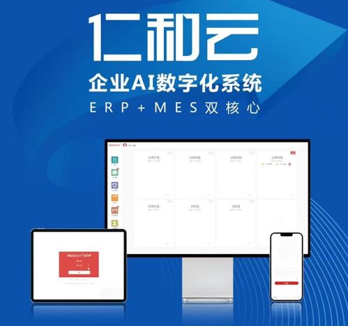 仁和云ERP、CRM、OA免費版 助力中小企業開啟數字化管理升級之旅